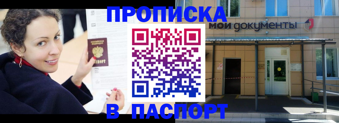 прописка законно в Конаково